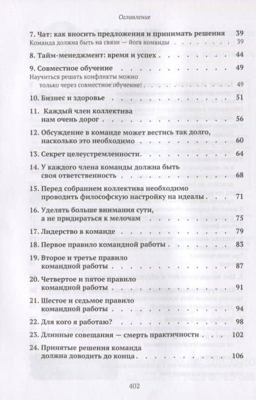Любовь проявляется в сотрудничестве или Как создать команду мечту — Вячеслав Олегович Рузов (3)