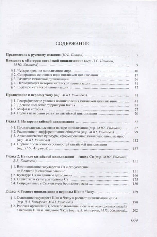 История Китайской Цивилизации. С древнейших времен до 1911 года (комплект из 4 книг) (3)