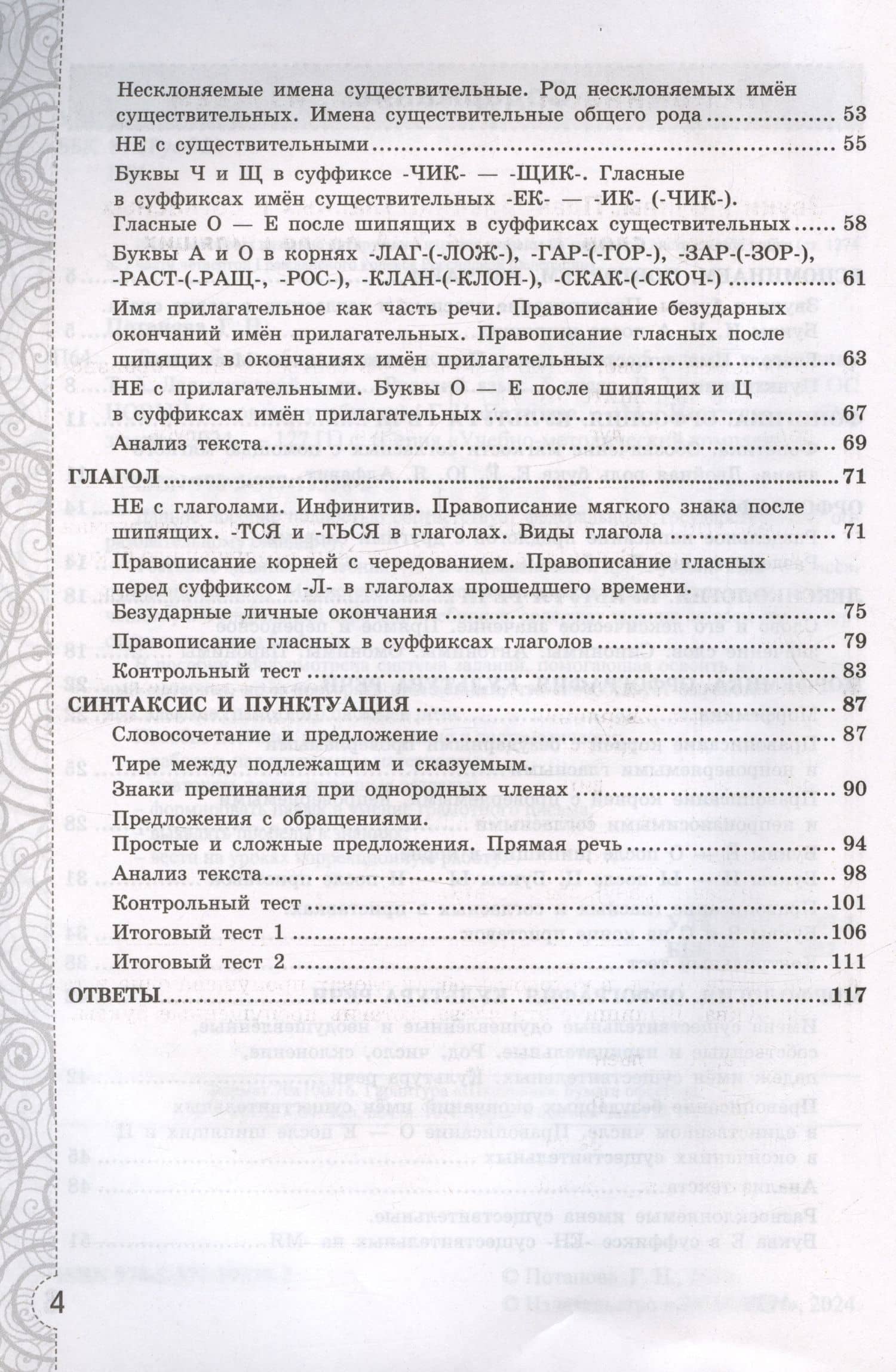 Тесты без выбора ответа по русскому языку. 5 класс. К учебнику Т.А. Ладыженской и др. — Галина Николаевна Потапова (3)