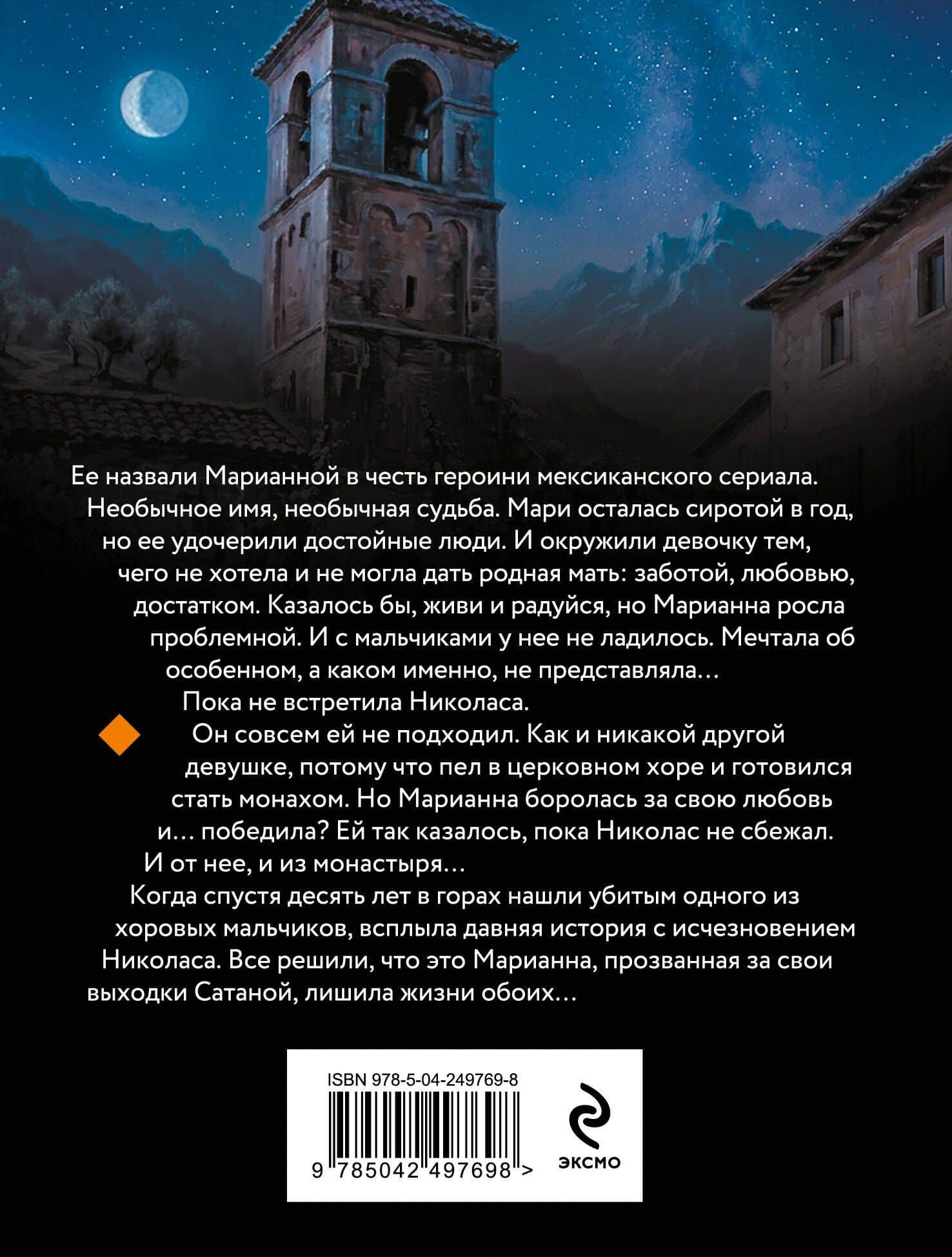 Нет дьявола во мне — Ольга Геннадьевна Володарская (2)