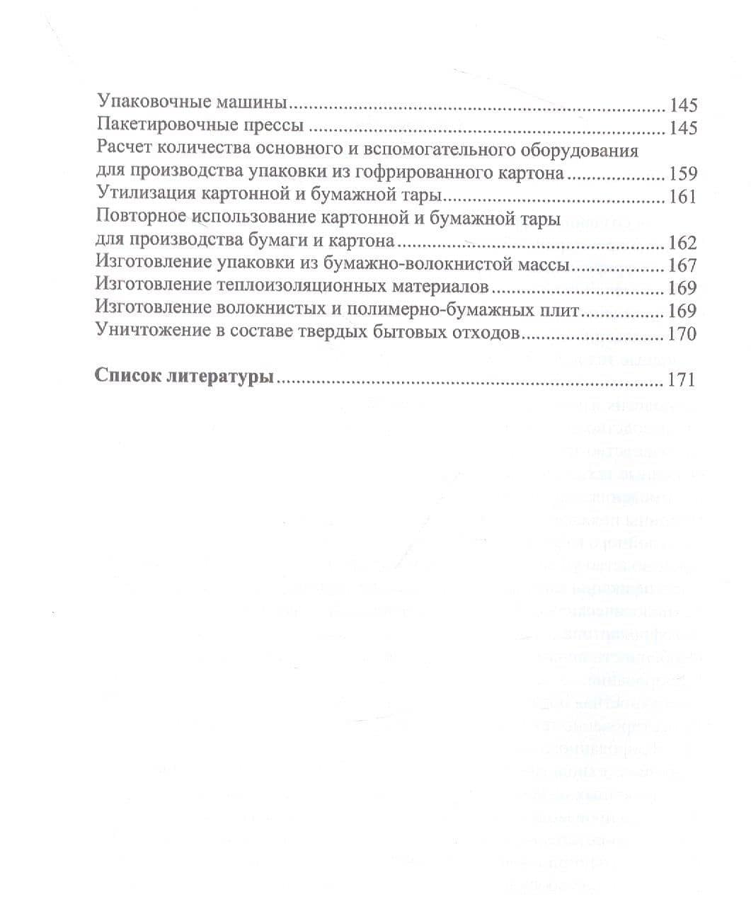 Проектирование тары и упаковки из гофрированного картона — Екатерина Николаевна Мочалова (3)