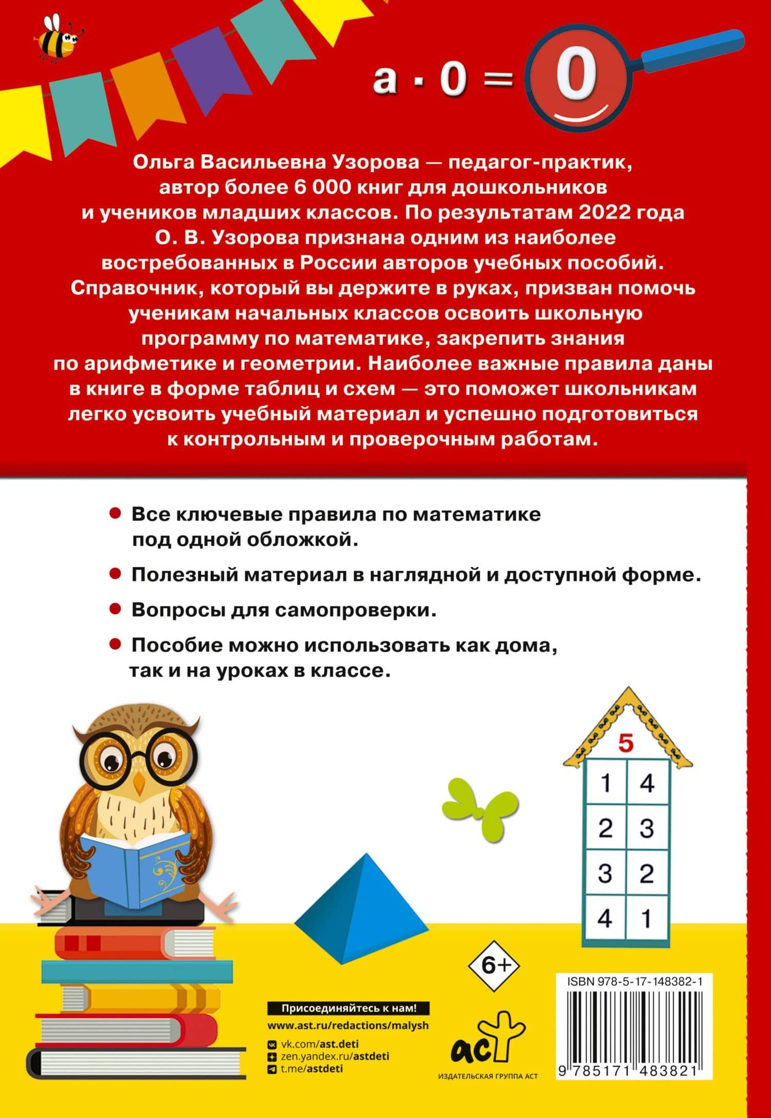 Математика. 1-4 классы — Елена Алексеевна Нефедова (2)
