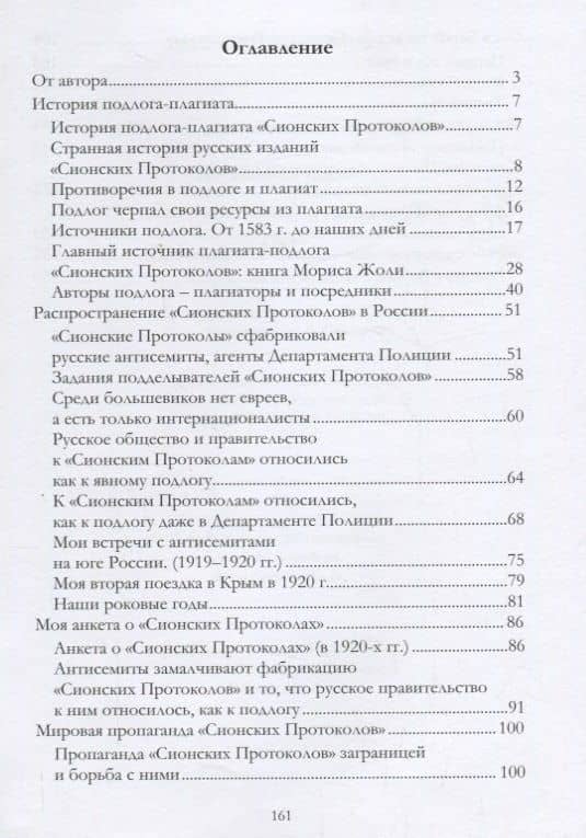 «Протоколы сионских мудрецов». Доказанный подлог — Владимир Львович Бурцев (2)
