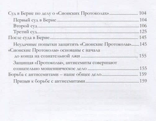 «Протоколы сионских мудрецов». Доказанный подлог — Владимир Львович Бурцев (3)