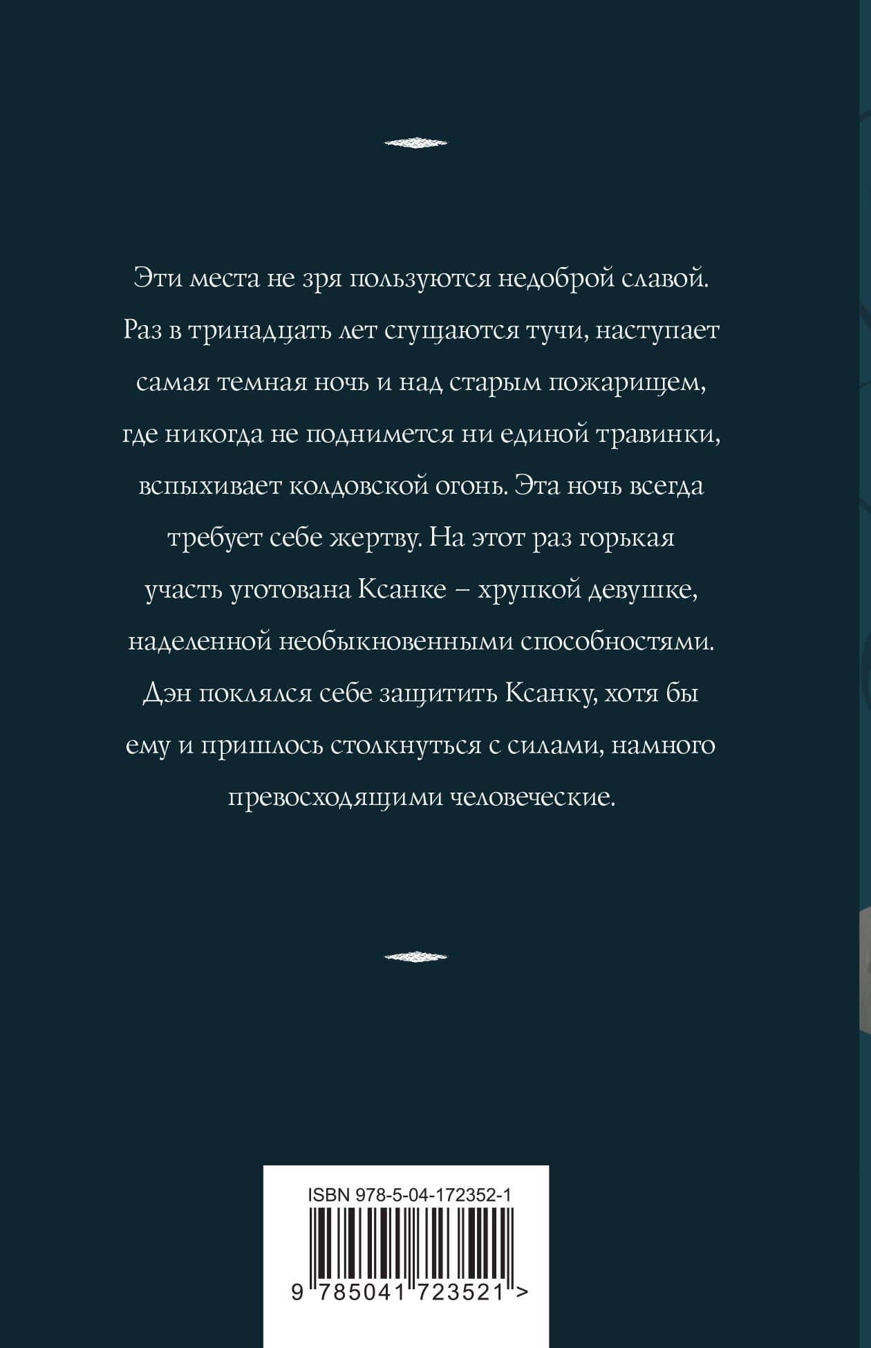 Самая темная ночь — Татьяна Корсакова (2)