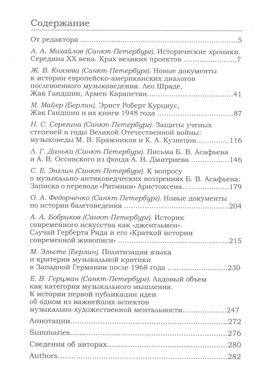 Новые документы по истории искусствознания: ХХ век. Выпуск 2: 1940-е - 1960-е годы (2)