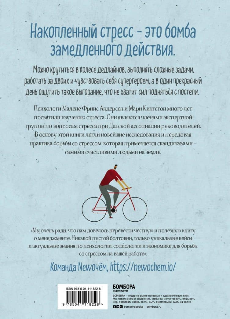 Антистресс по-скандинавски. Руководство для тех, кто постоянно хочет в отпуск — Мари Кингстон (3)