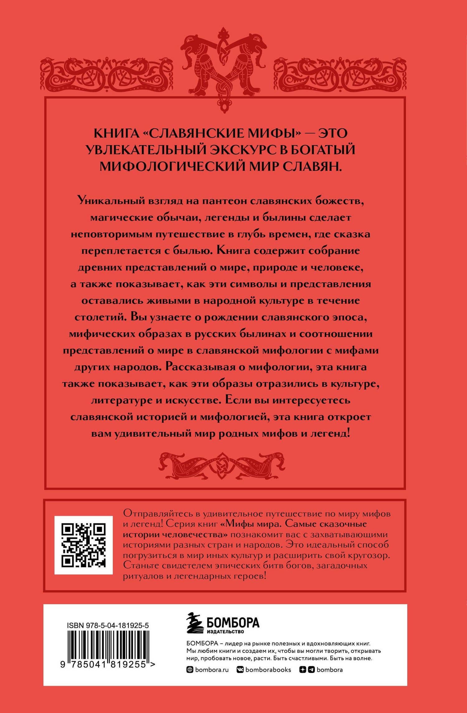 Славянские мифы (2)