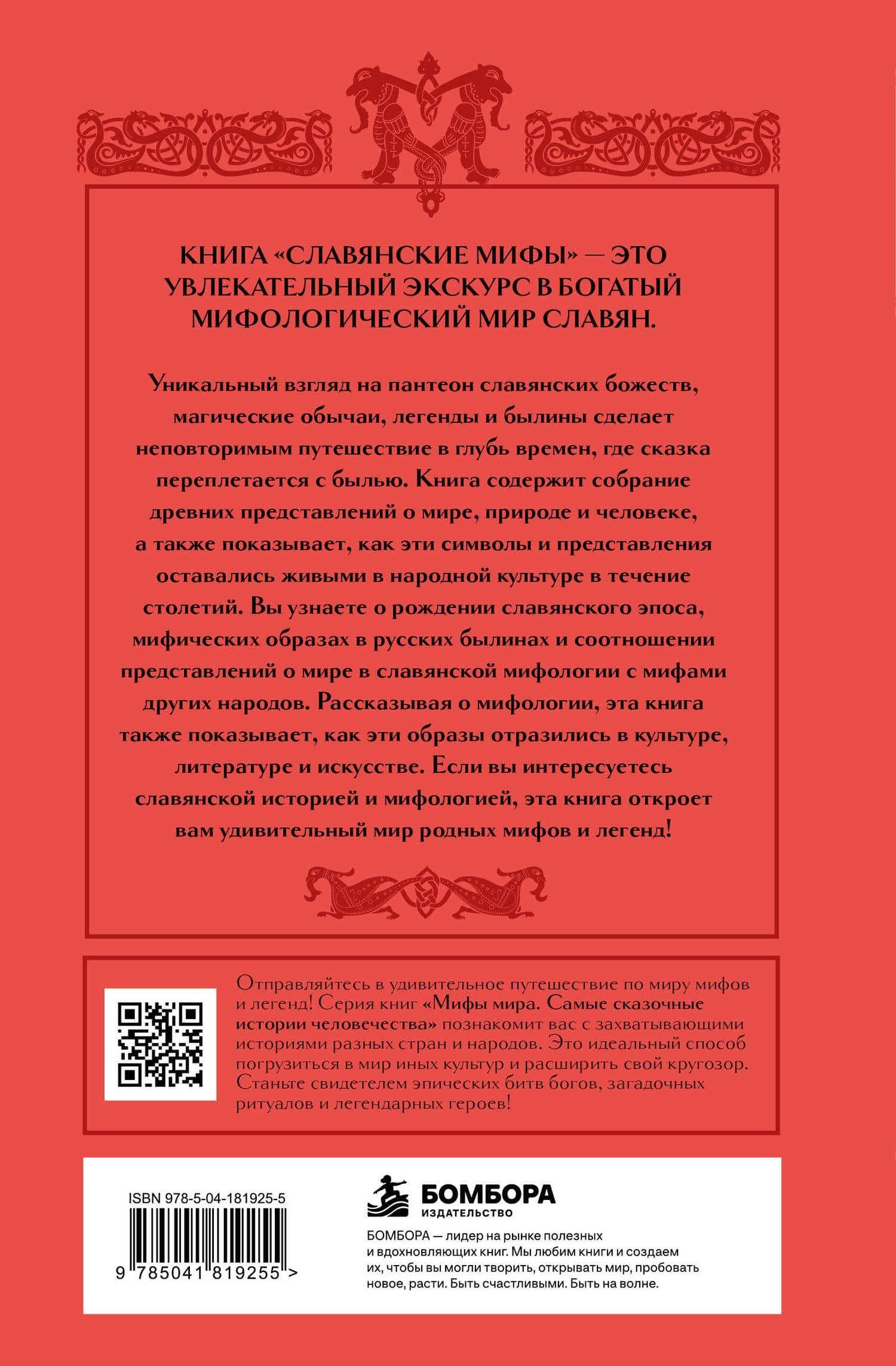 Славянские мифы (2)