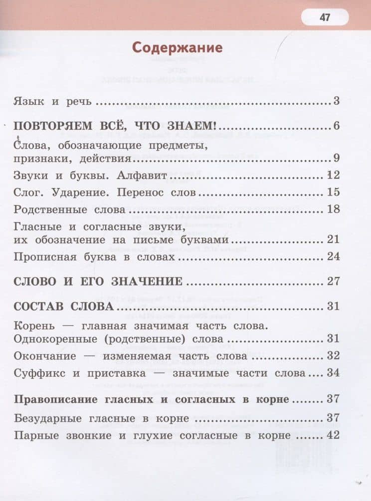 Рабочая тетрадь к учебнику Л.В. Кибиревой, О.А. Клейнфельд, Г.И. Мелиховой «Русский язык» для 2 класса общеобразовательных организаций В 2 частях. Часть первая — Галина Ивановна Мелихова (2)