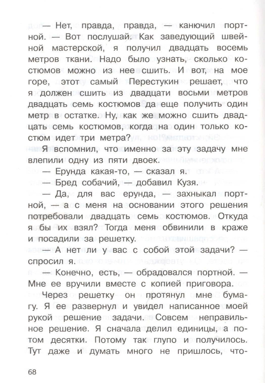 В Стране Невыученных Уроков — Лия Борисовна Гераскина (2)