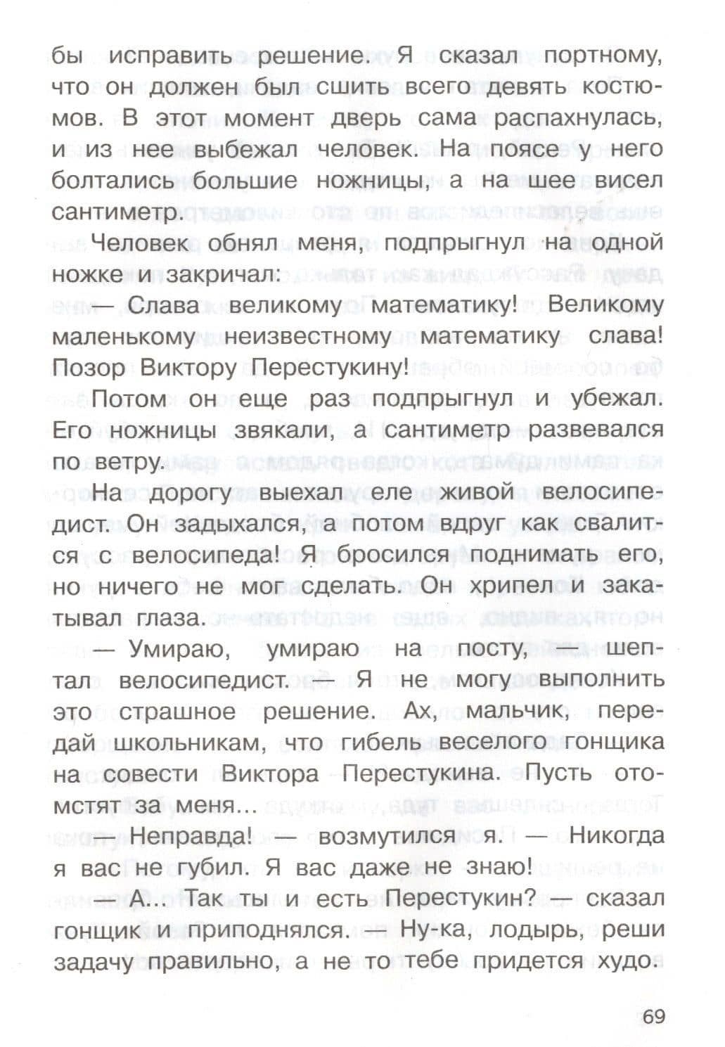 В Стране Невыученных Уроков — Лия Борисовна Гераскина (3)