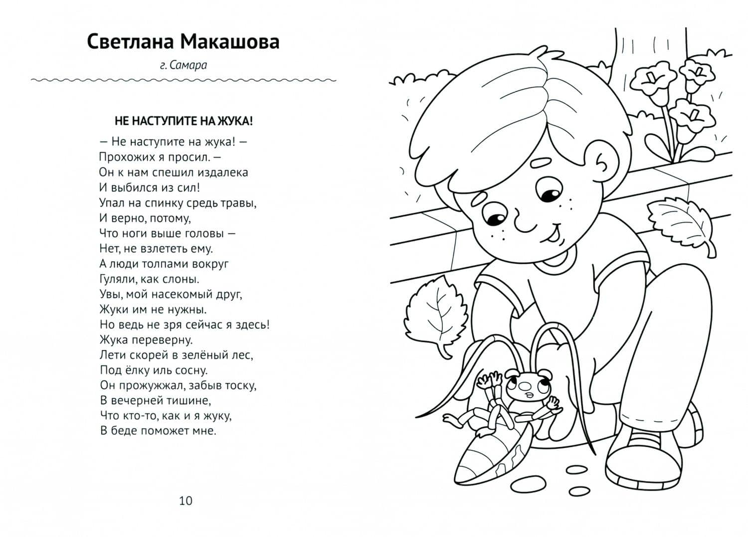 Стихи-раскраски. Насекомые — Екатерина Беловка (2)