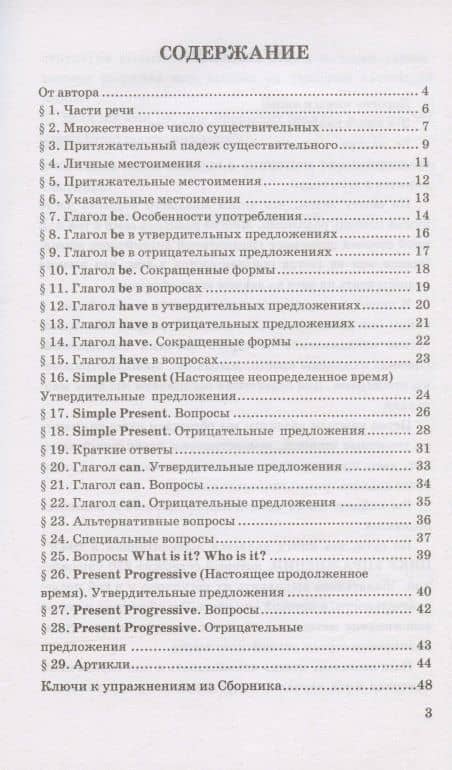 Грамматика английского языка. Книга для родителей. 2 класс: к учебнику И.Н. Верещагиной и др. "Английский язык: 2 класс. В 2-х частях" (М.: Просвещение) — Елена Александровна Барашкова (2)