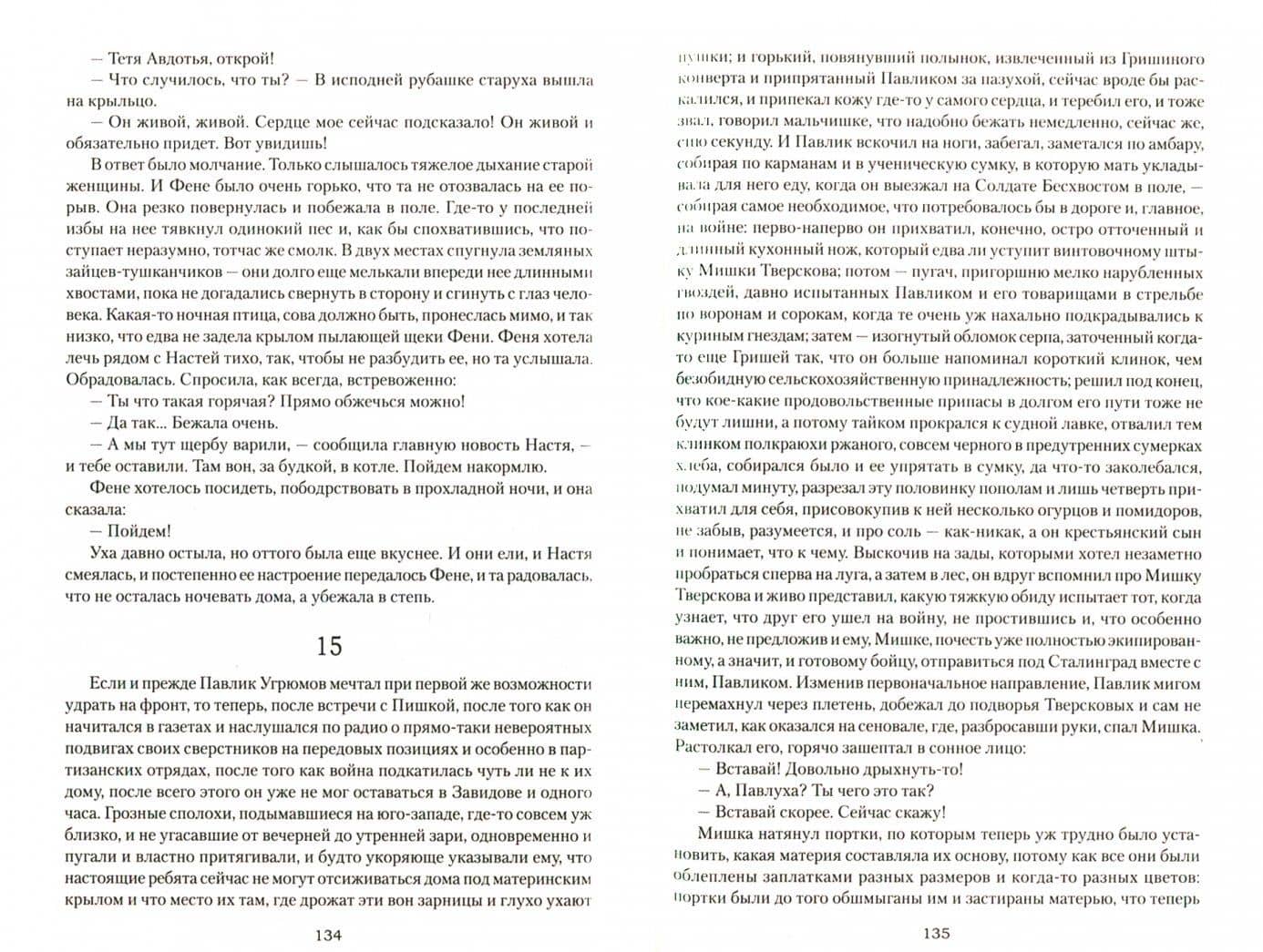 Ивушка неплакучая — Михаил Николаевич Алексеев (2)