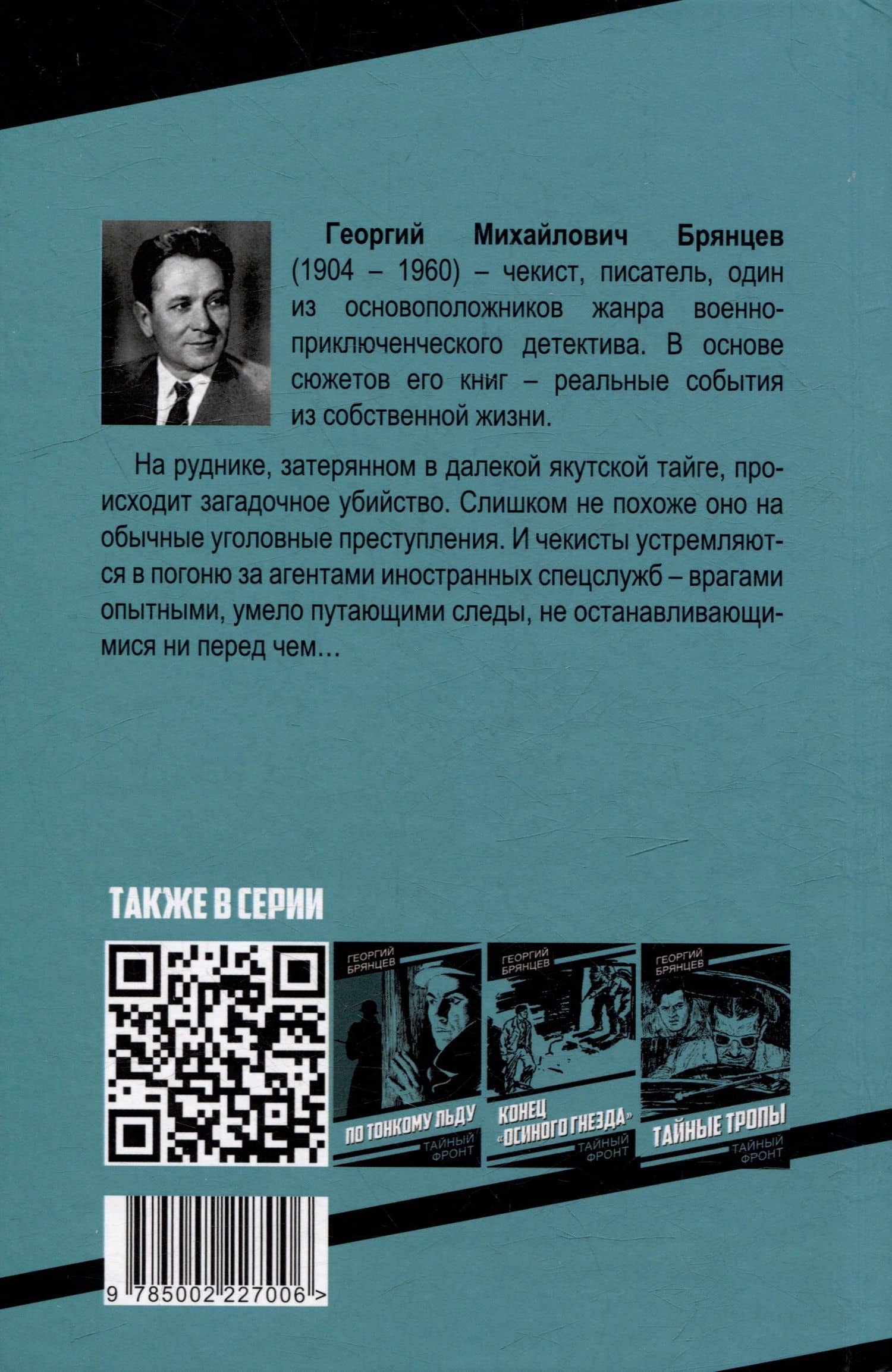 Следы на снегу — Георгий Михайлович Брянцев (2)