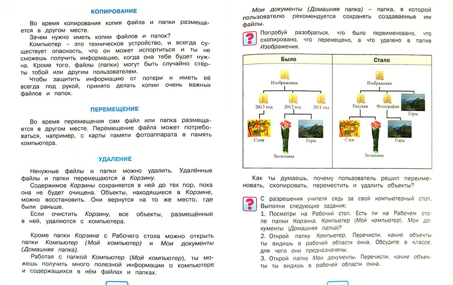 Информатика. 4 класс. Учебник. В 2-х частях. Часть 1. ФГОС — Сергей Сергеевич Маранин (2)