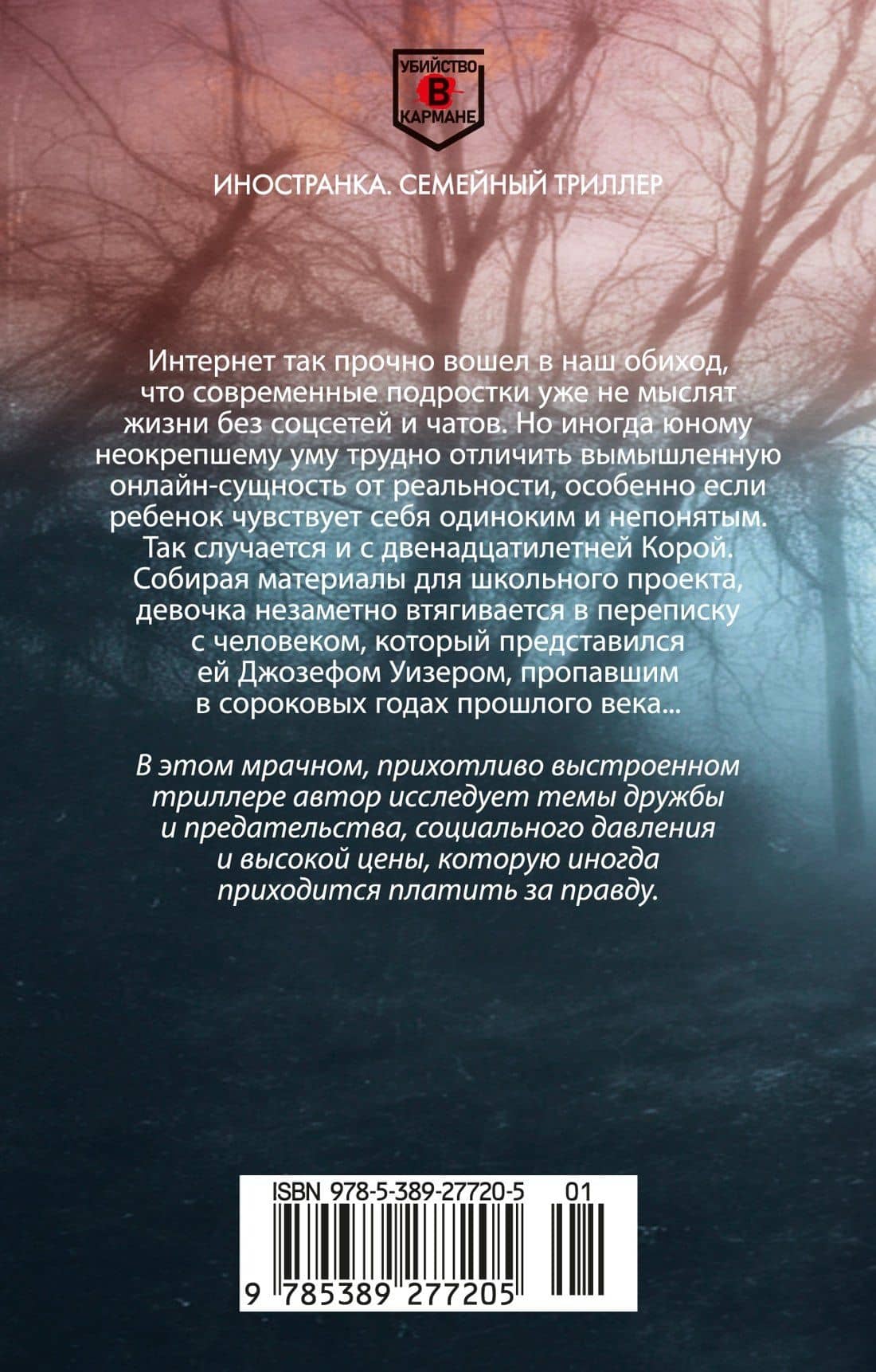Когда никто не видел — Хизер Гуденкауф (2)