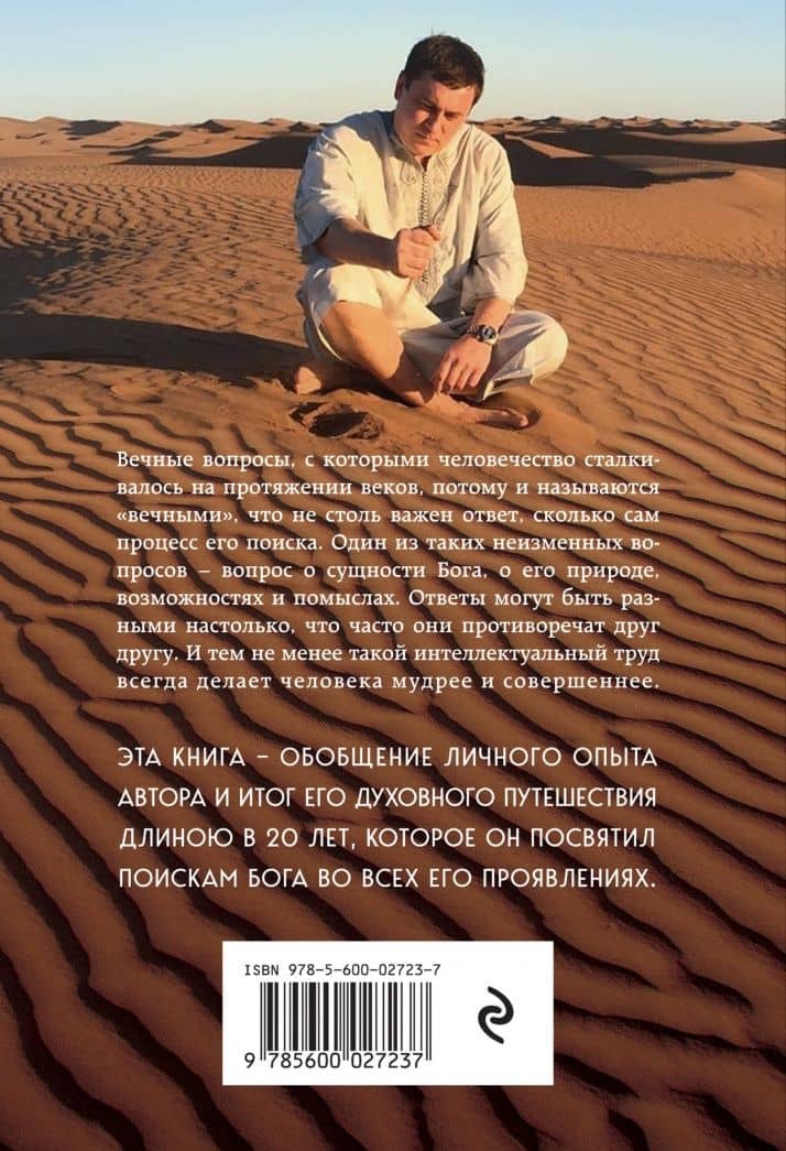 Формула Бога — Александр Плющенко (3)
