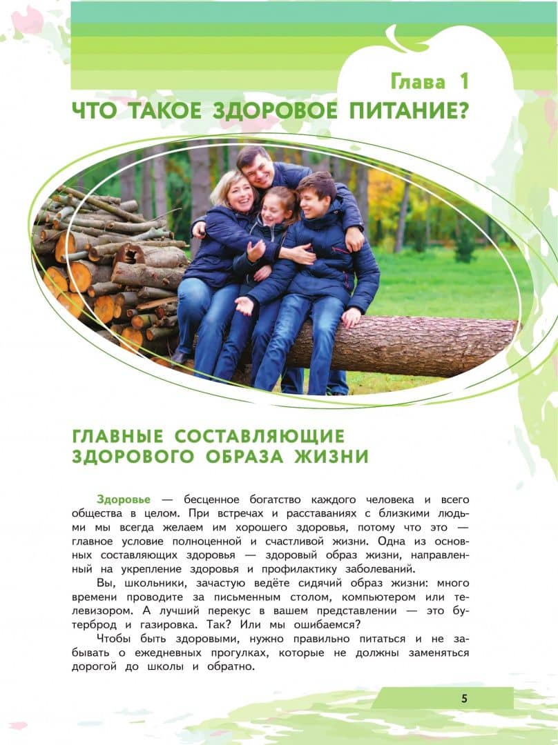 Здоровьесбережение. Я питаюсь правильно! 7-8 классы. Учебник — Елена Вячеславовна Павловская (2)