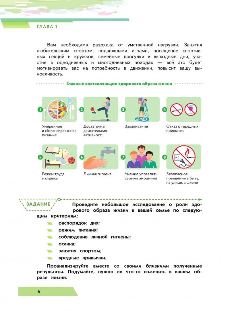 Здоровьесбережение. Я питаюсь правильно! 7-8 классы. Учебник — Елена Вячеславовна Павловская (3)
