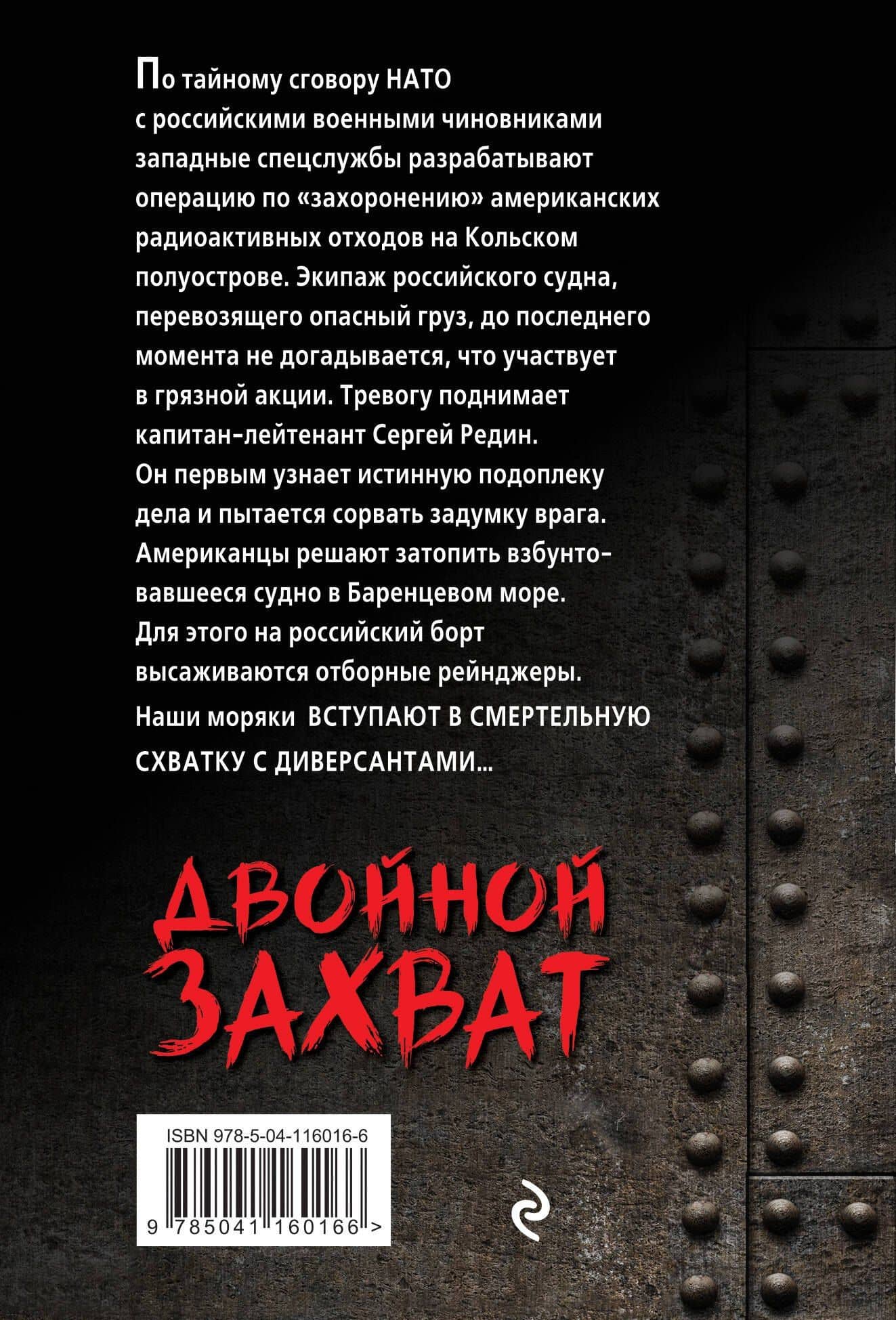 Двойной захват — Олег Владимирович Кондратьев (2)