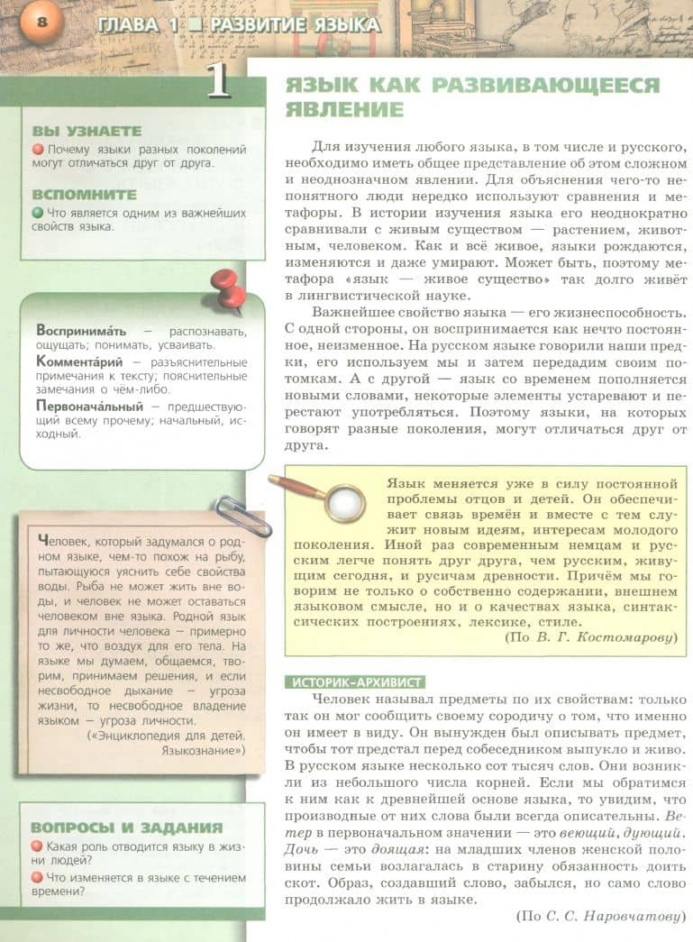 Русский язык. 7 класс. Учебник. ФГОС — Людмила Алексеевна Вербицкая (2)