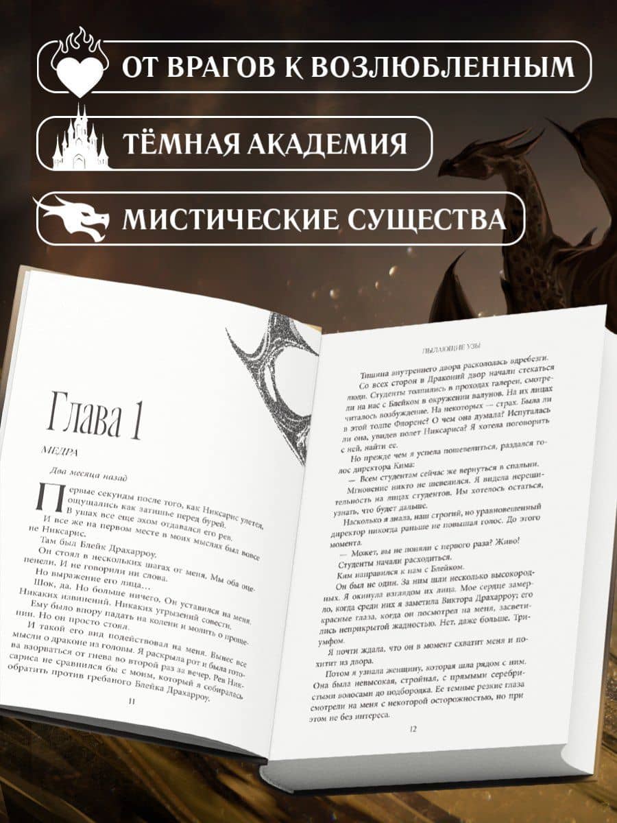 Пылающие узы (#2) — Брайер Болейн (2)