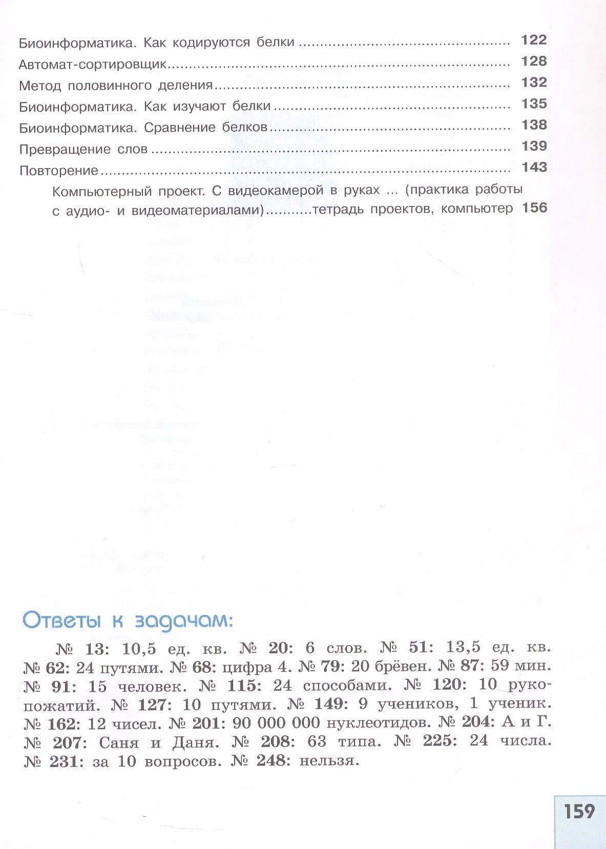 Информатика. 6 класс. Учебник — Алексей Львович Семенов (3)
