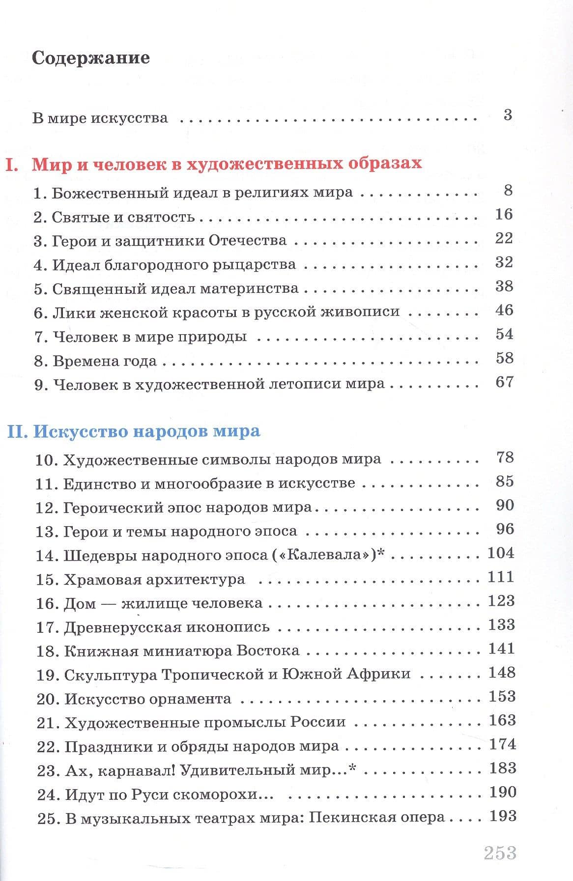 Искусство. 7 класс. Учебник — Галина Ивановна Данилова (2)