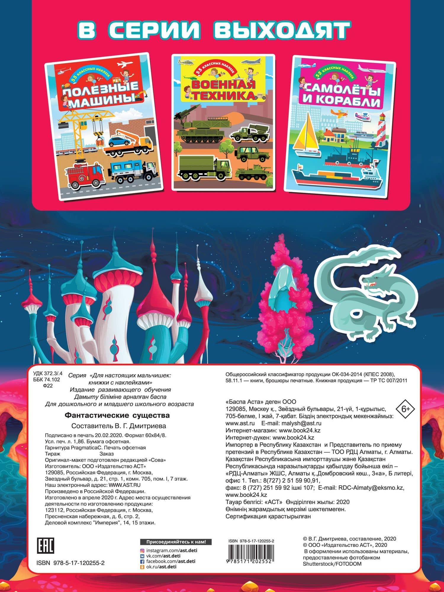 Фантастические существа (2)