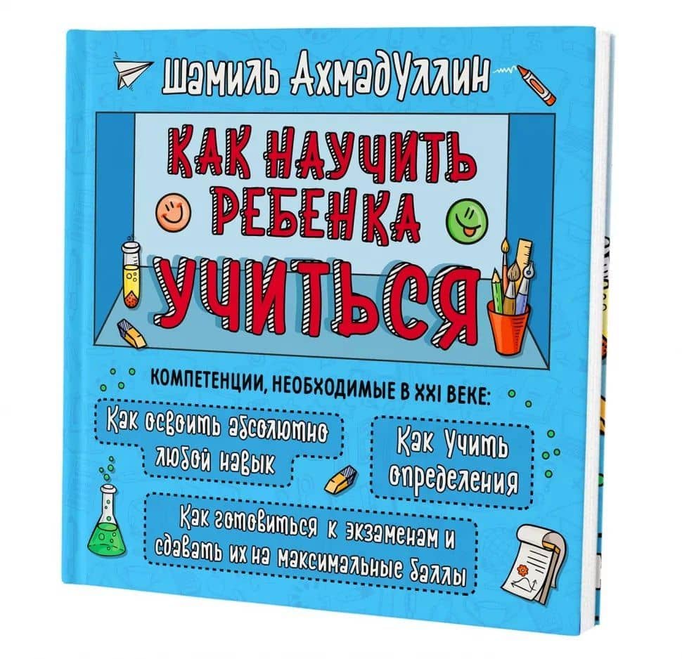 Как научить ребенка учиться