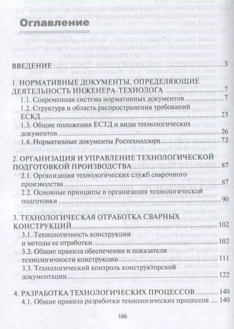 Основы технологической подготовки производства: Учебное пособие — Андрей Михайлович Фивейский (2)