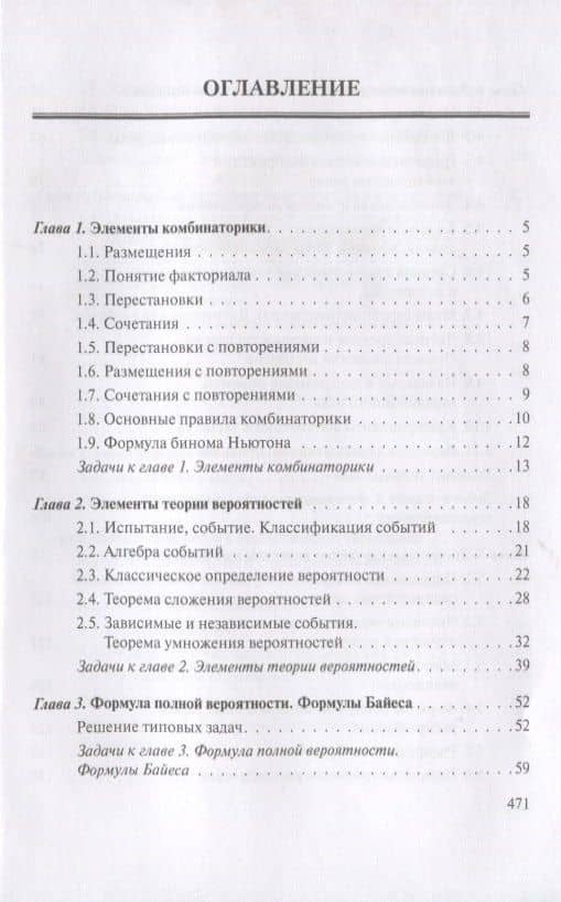 Математическая статистика с элементами теории вероятностей в задачах… (4 изд) (УчИздБакалавр) Ниворо — Людмила Ивановна Ниворожкина (2)