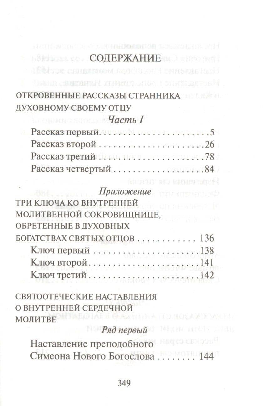 Откровенные рассказы странника (2)