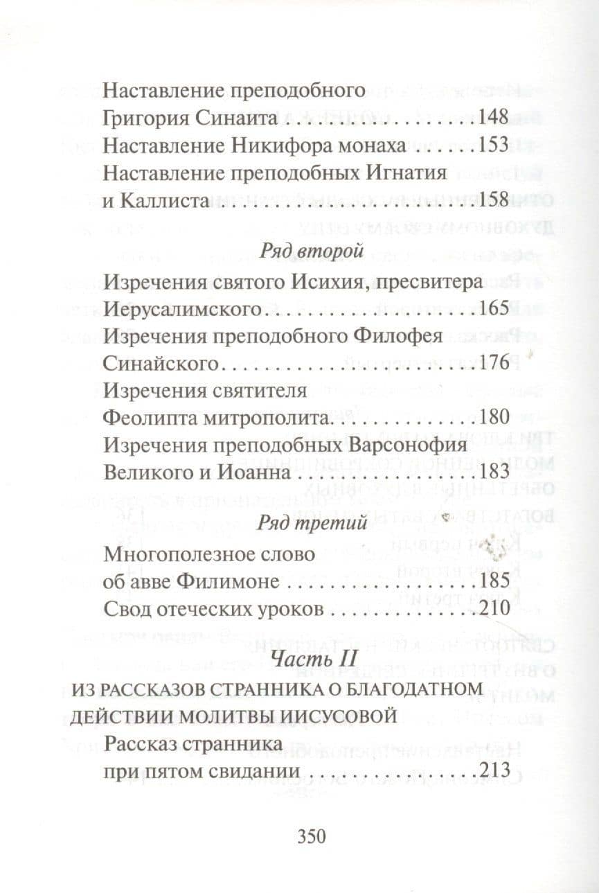 Откровенные рассказы странника (3)
