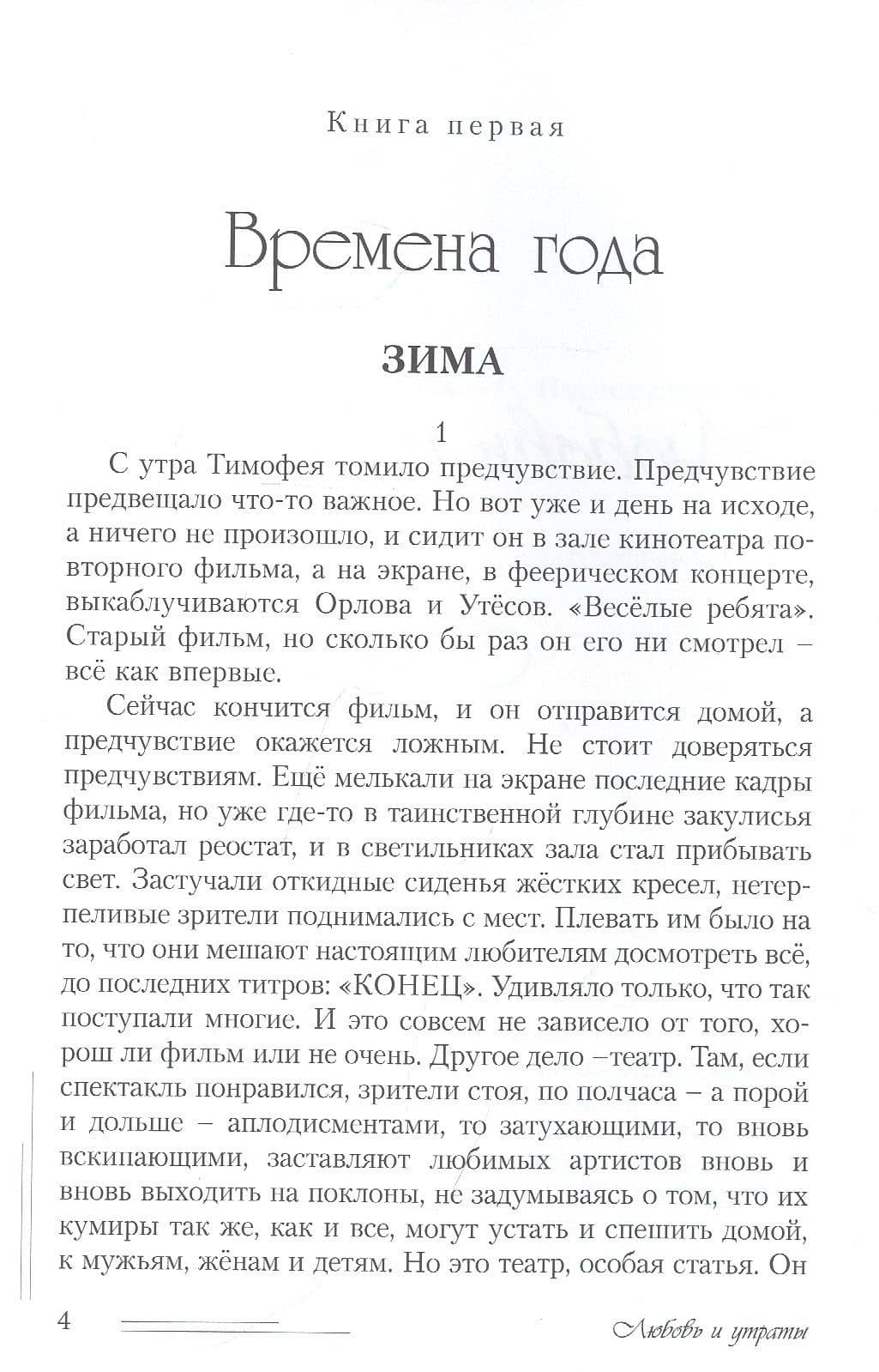 Любовь и утраты — Сергей Николаевич Кулешов (2)