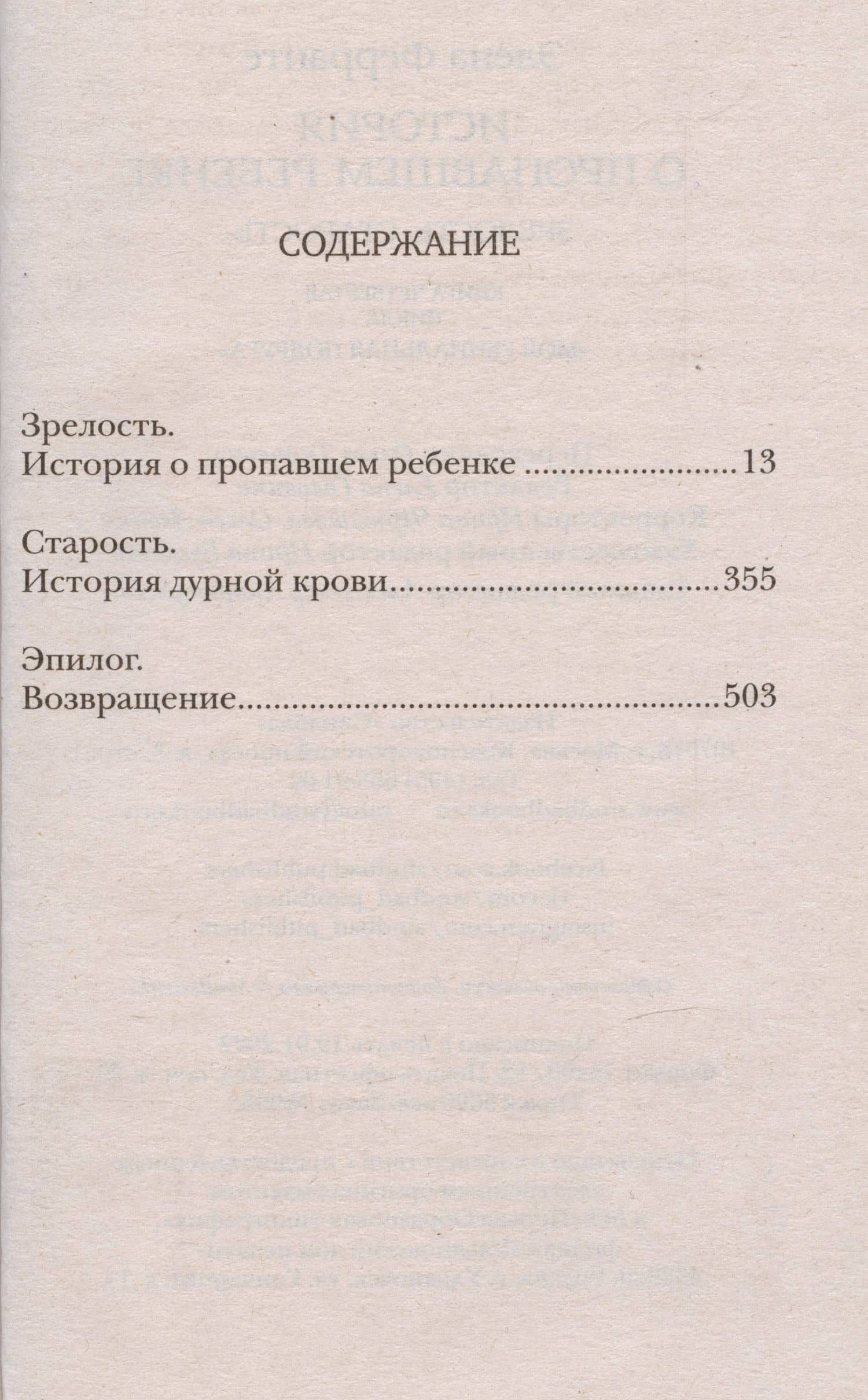 История о пропавшем ребенке. Зрелость Старость. Моя гениальная подруга. Книга 4 — Элена Ферранте (2)