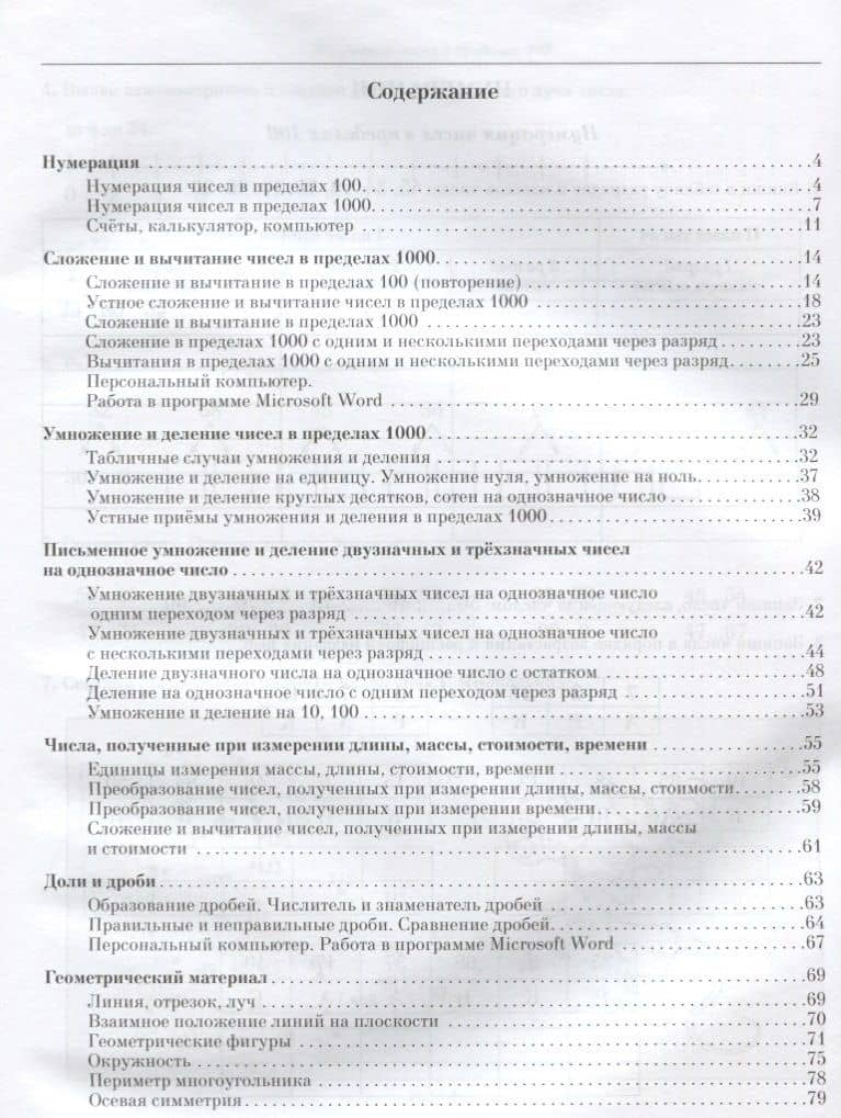 Рабочая тетрадь по математике для учащихся 5 класса общеобразовательных организаций, реализующих ФГОС образования обучающихся с умственной отсталостью (интеллектуальными нарушениями) — Александра Федоровна Власова (2)