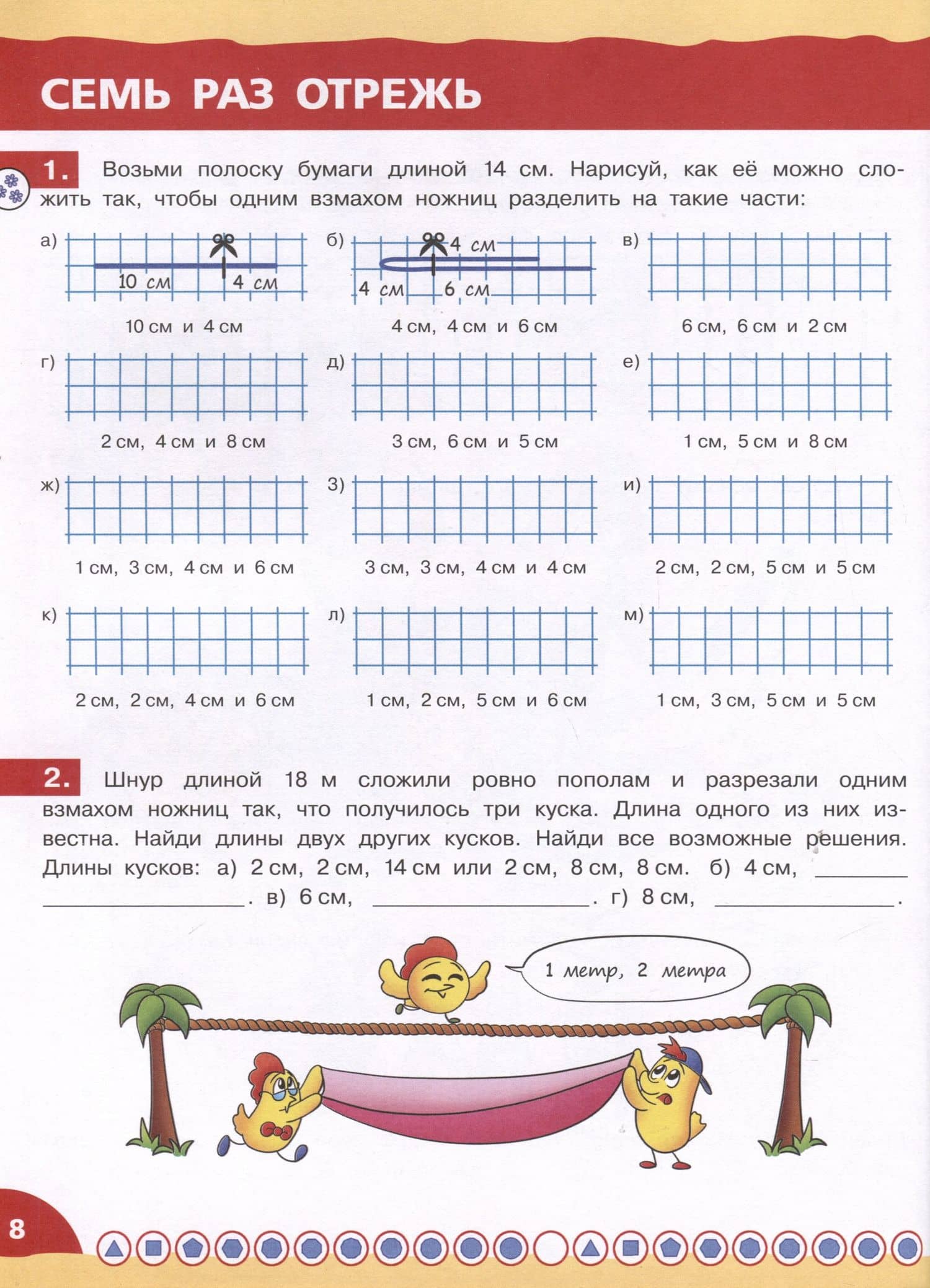 Математика - это интересно. Эксперименты с листом бумаги. Нескучная рабочая тетрадь. 2-4 класс — Надежда Анатольевна Шихова (3)