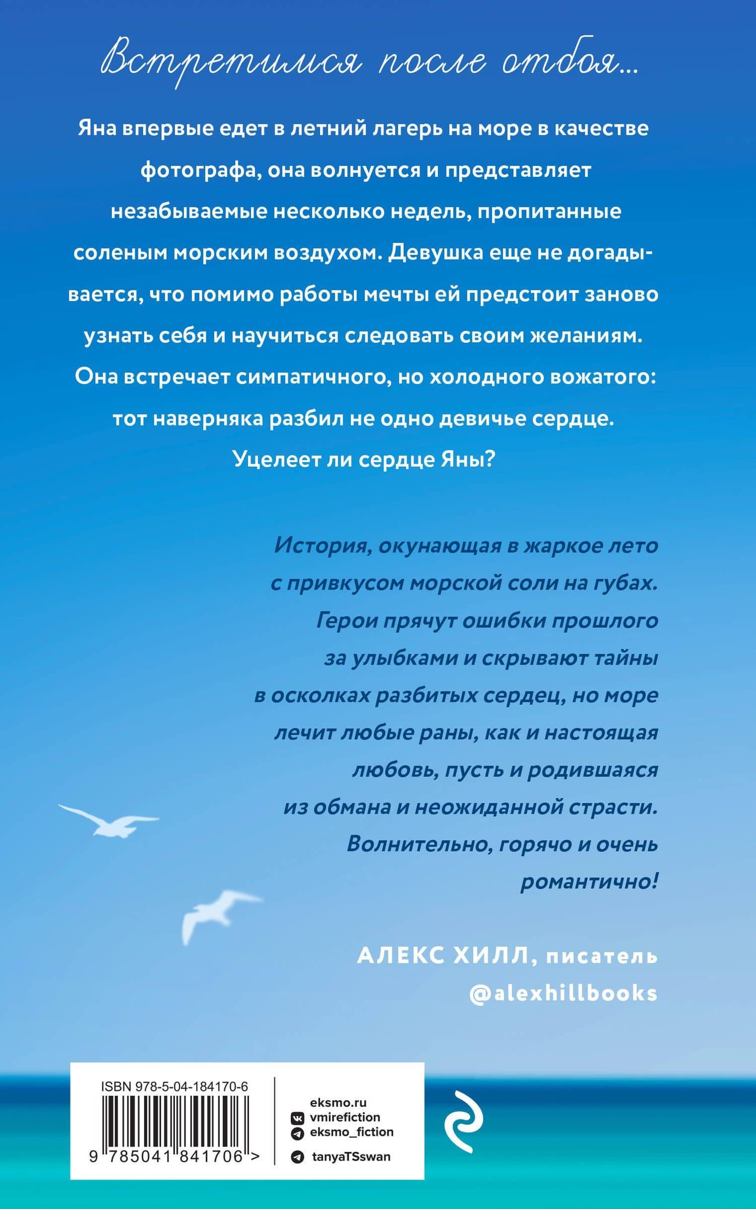 Мой любимый вожатый — Таня Свон (2)