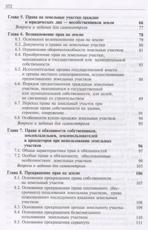 Земельное право. Учебник — Нодари Дарчоевич Эриашвили (3)