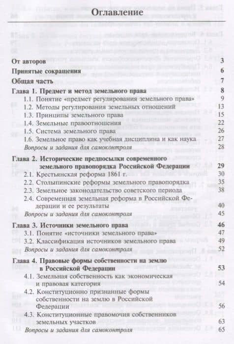 Земельное право. Учебник — Нодари Дарчоевич Эриашвили (2)