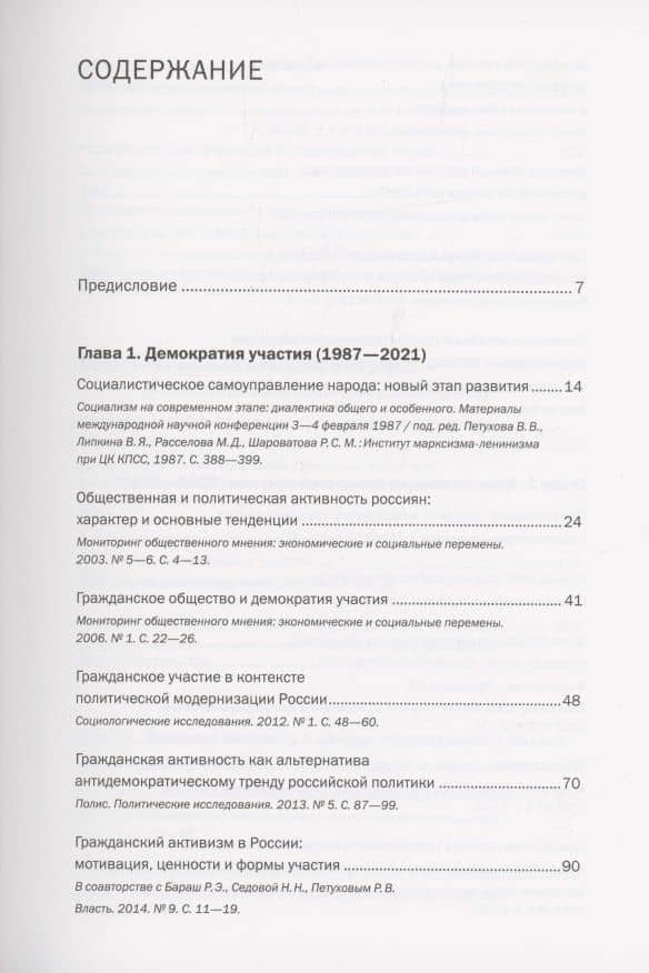 Демократия для всех — В.В. Петухов (2)