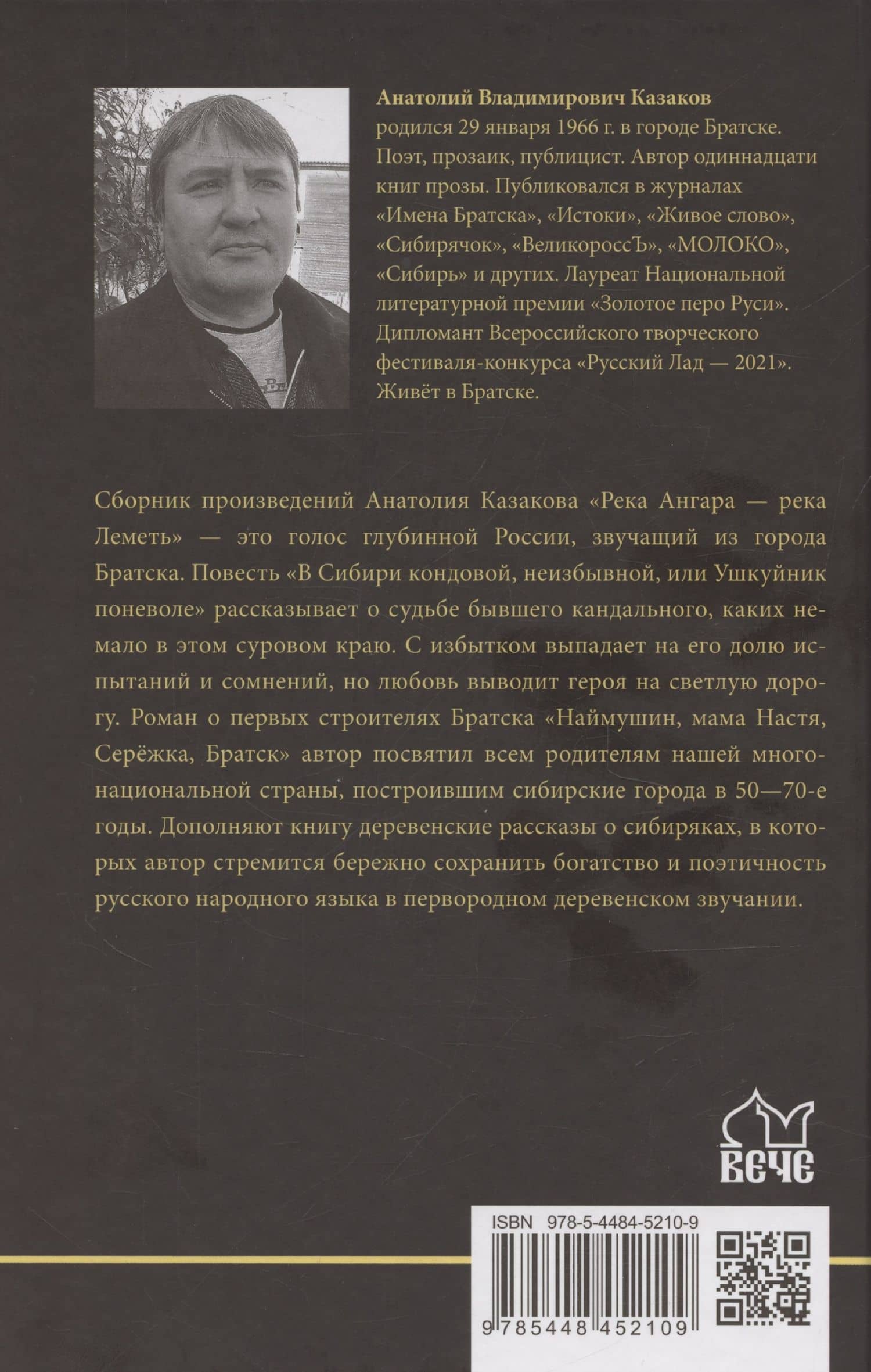 Река Ангара – река Леметь — Анатолий Владимирович Казаков (2)