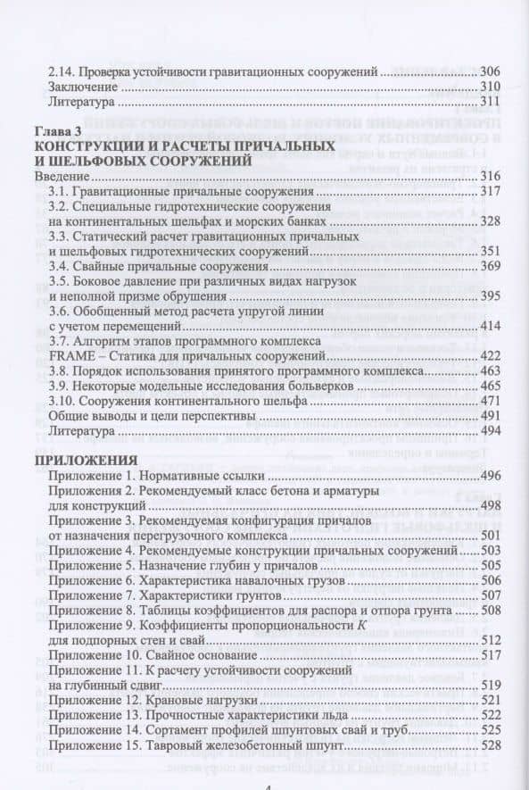 Порты, портовые и шельфовые сооружения. Часть 1. Учебное пособие — Владимир Сергеевич Коровкин (3)