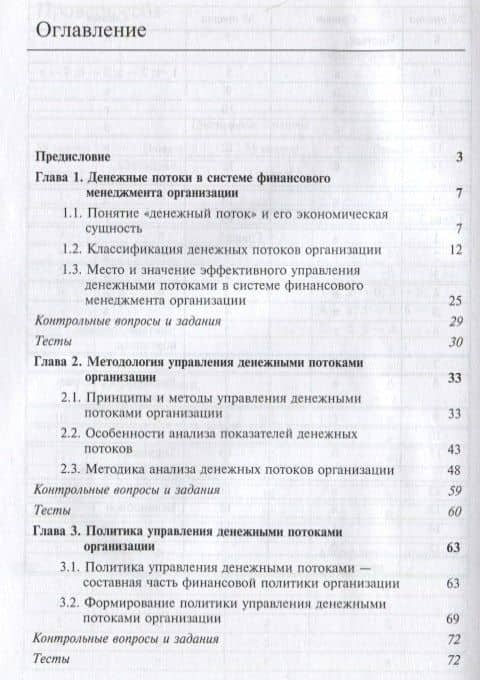 Управление денежными потоками (2 изд) (м) Кеменов (2)