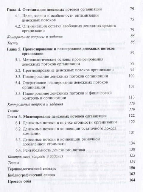 Управление денежными потоками (2 изд) (м) Кеменов (3)