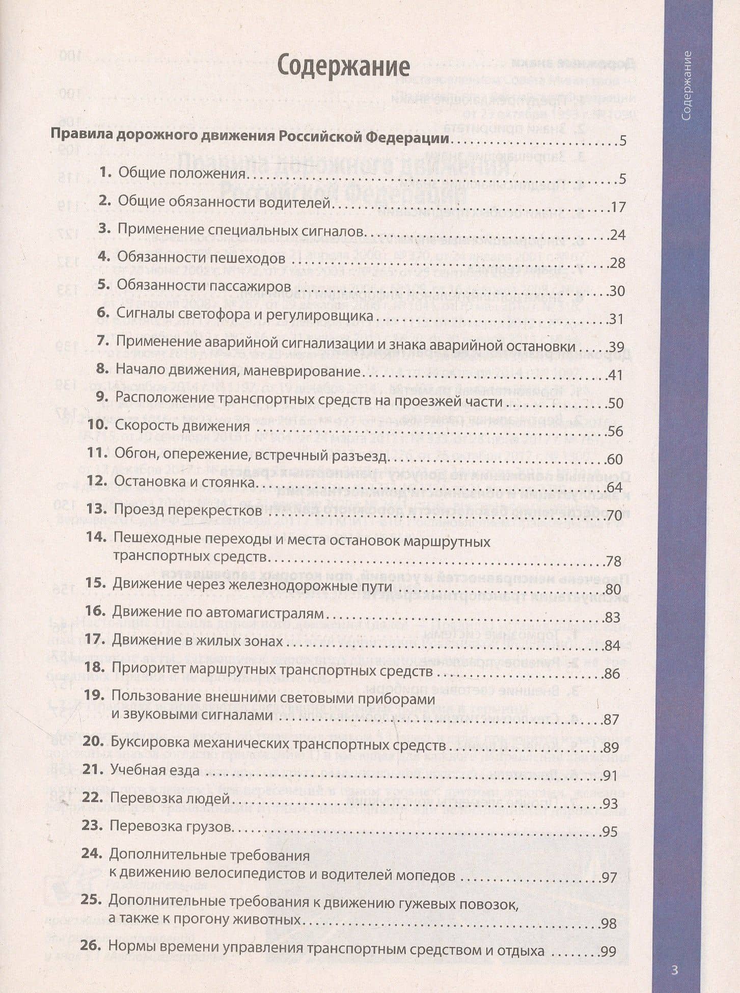 Правила дорожного движения 2021 с примерами и комментариями. С изменениями от 01.03.21 (3)