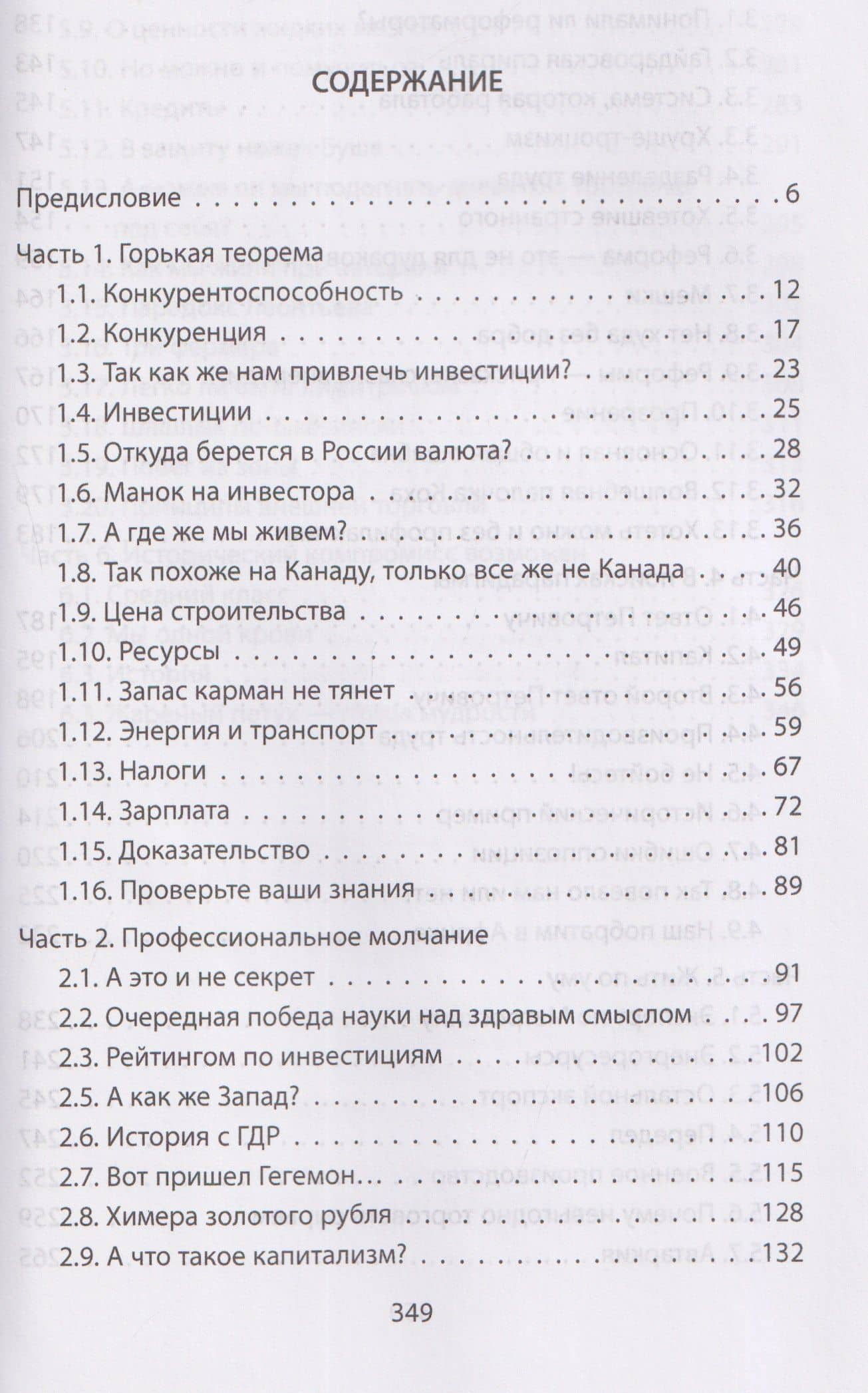 Почему Россия не Америка? — Андрей Петрович Паршев (3)